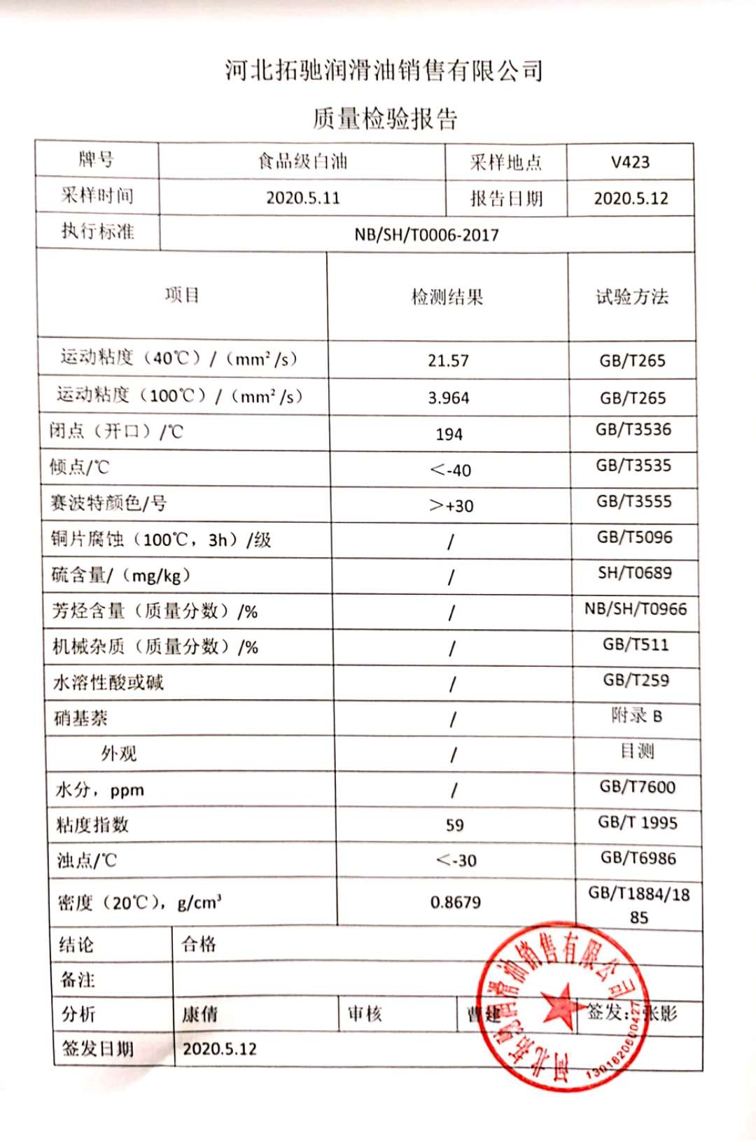 食品级白油