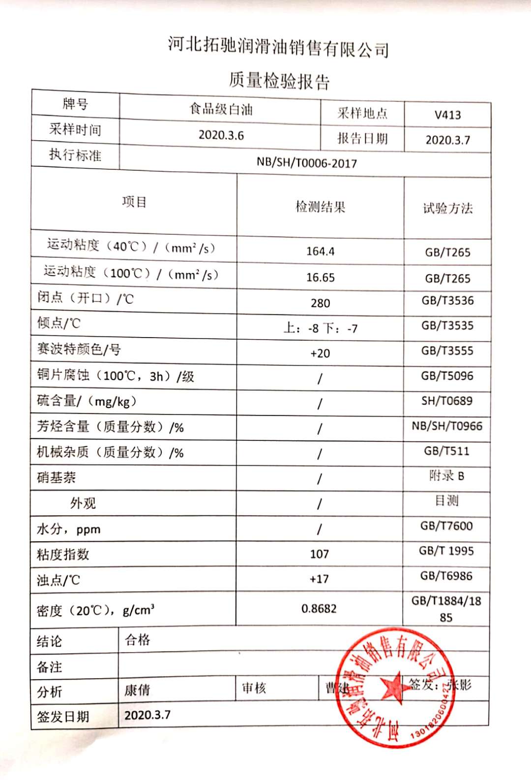 食品级白油