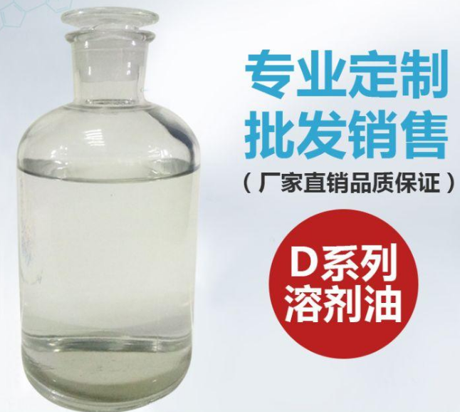 D80环保溶剂油