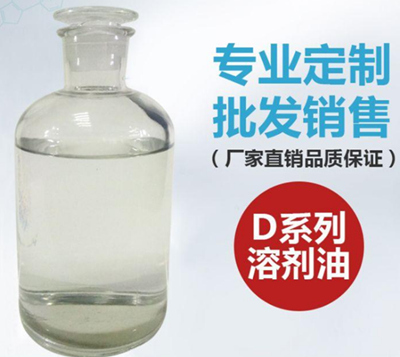 D系列溶剂油与轻质白油有什么区别？