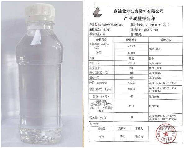 橡胶增塑剂N4006(图1)