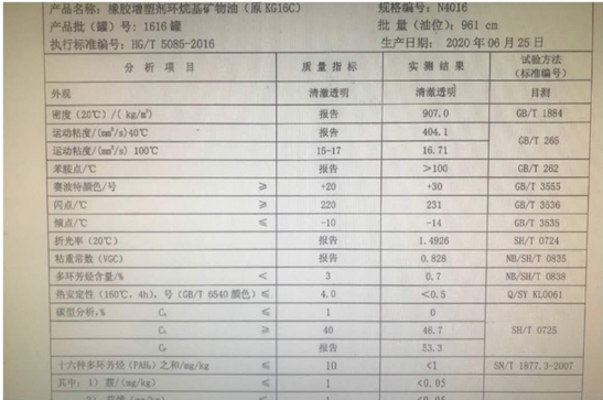 橡胶增塑剂N4016(图2)